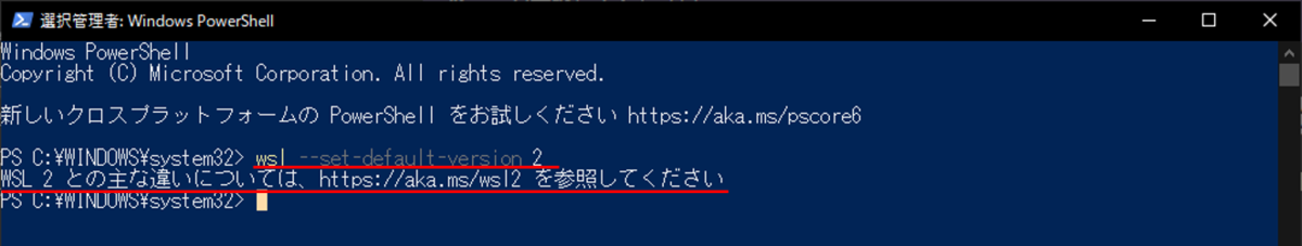 WSL2を既定のバージョンに設定コマンド