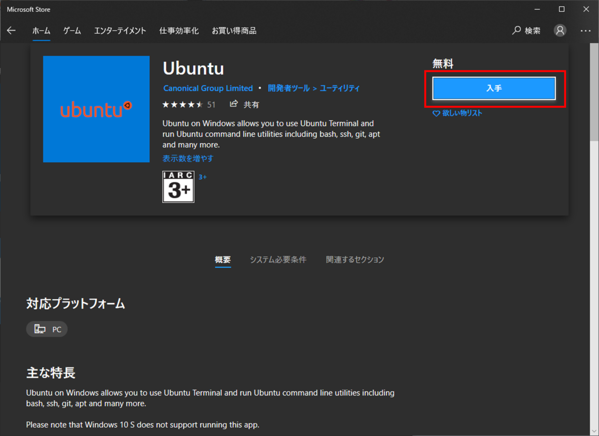 Microsoft Store Ubuntu 入手