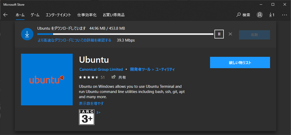 Microsoft Store Ubuntu ダウンロード中