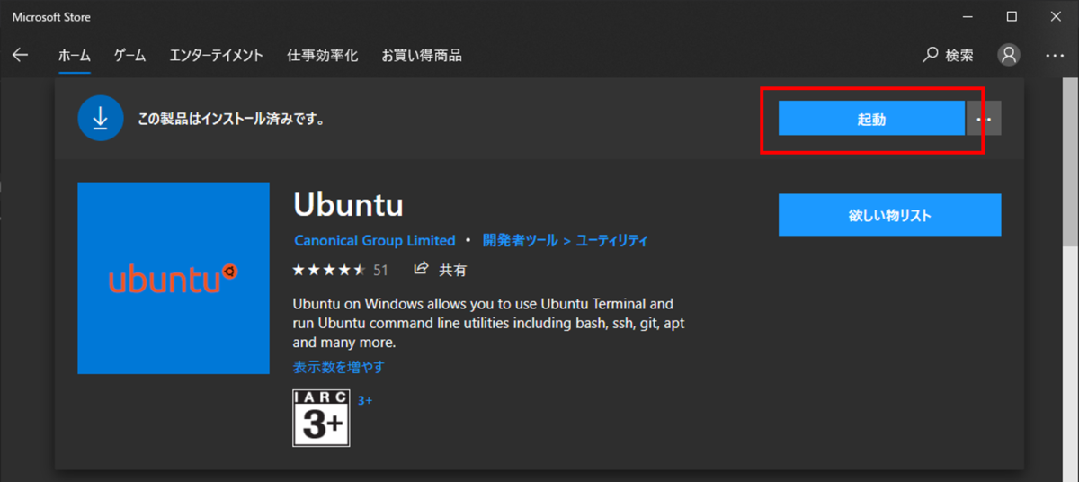 Microsoft Store Ubuntu 起動