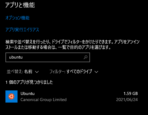 アプリと機能Ubuntu