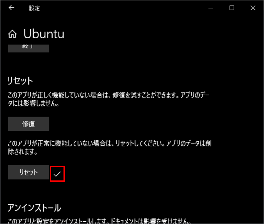 Ubuntuリセットチェックマーク