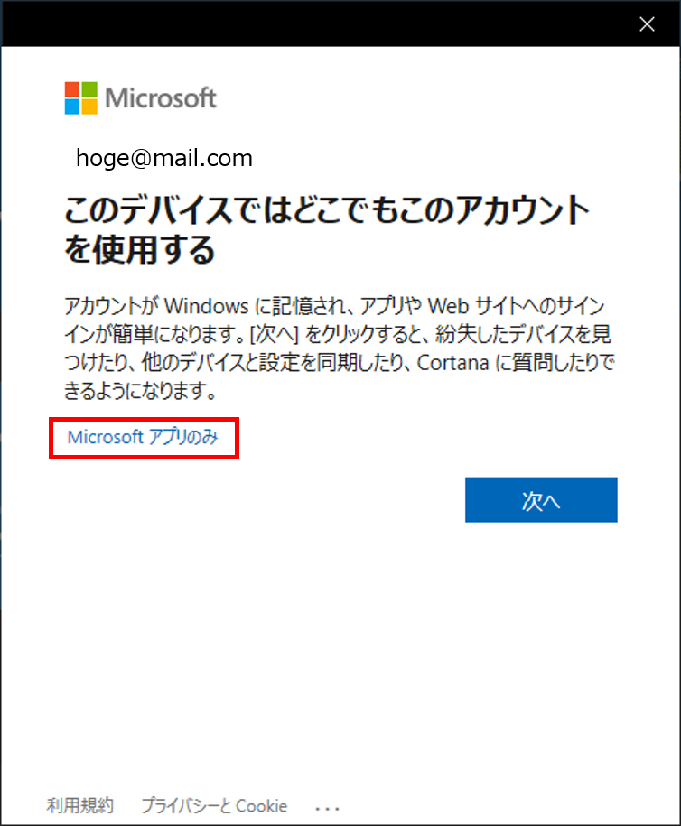 Microsoftアプリのみ