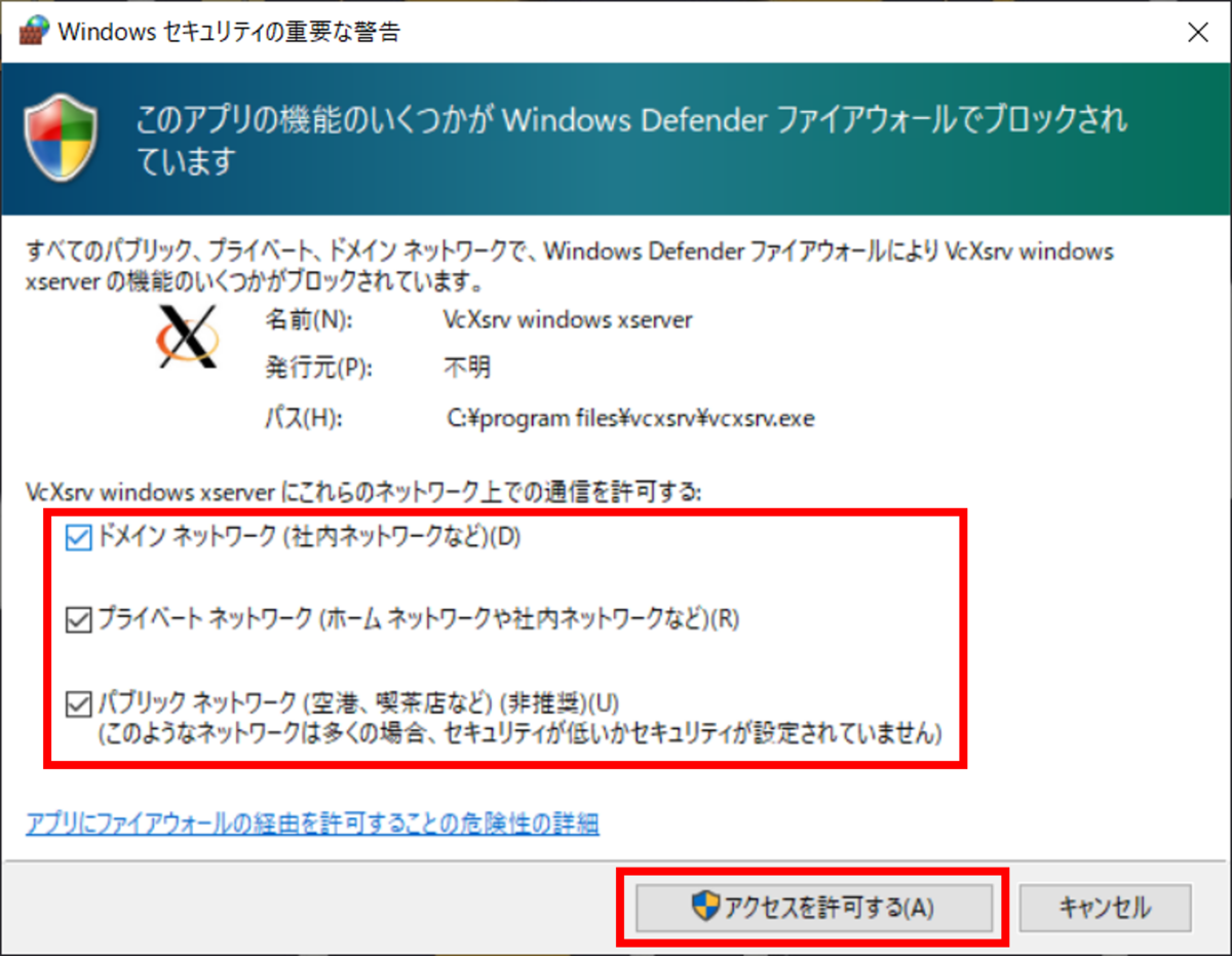 セキュリティ許可