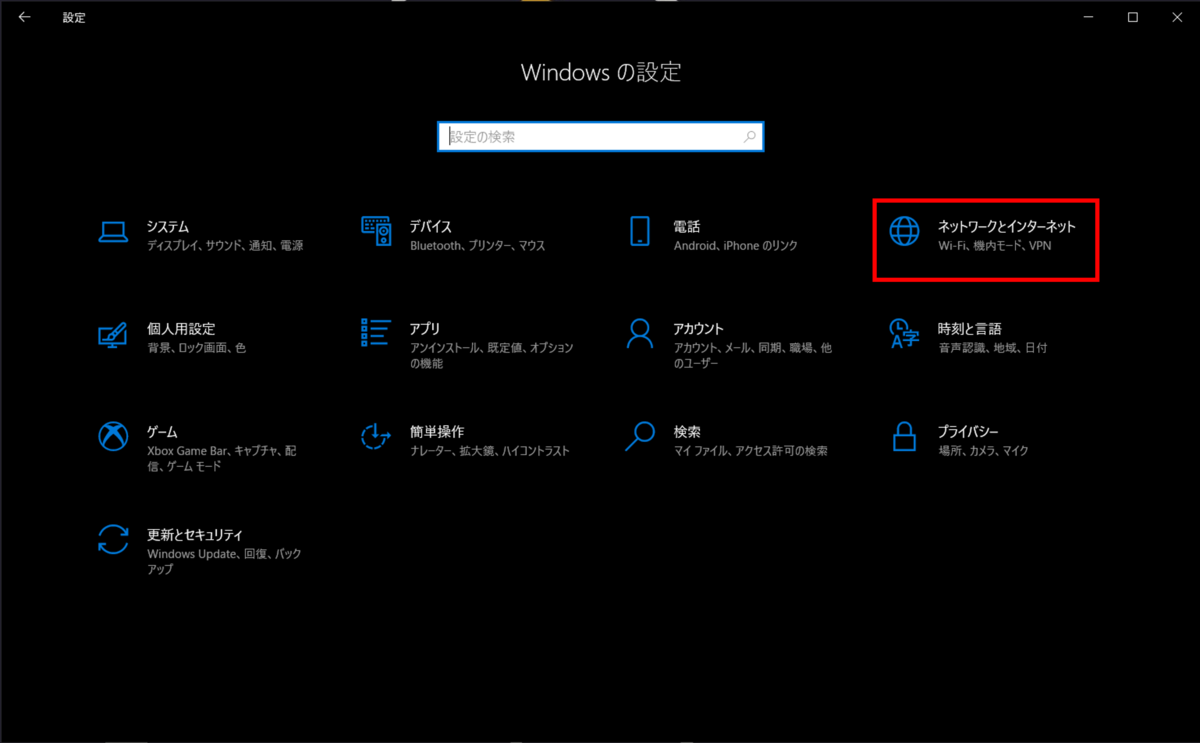 Windowsの設定