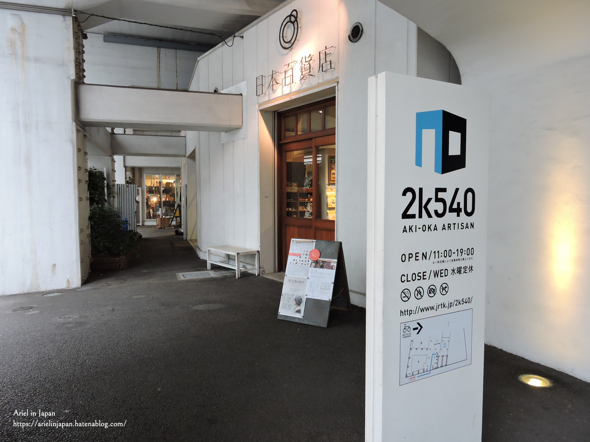 2k540設計職人街「ものづくりの街」入口