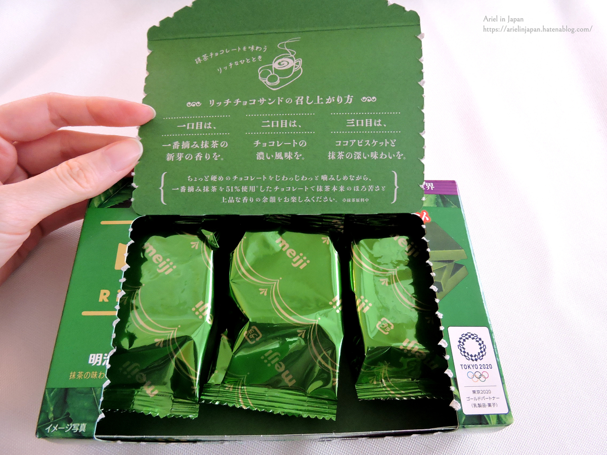 meiji Rich Matcha CHOCOLATE SAND