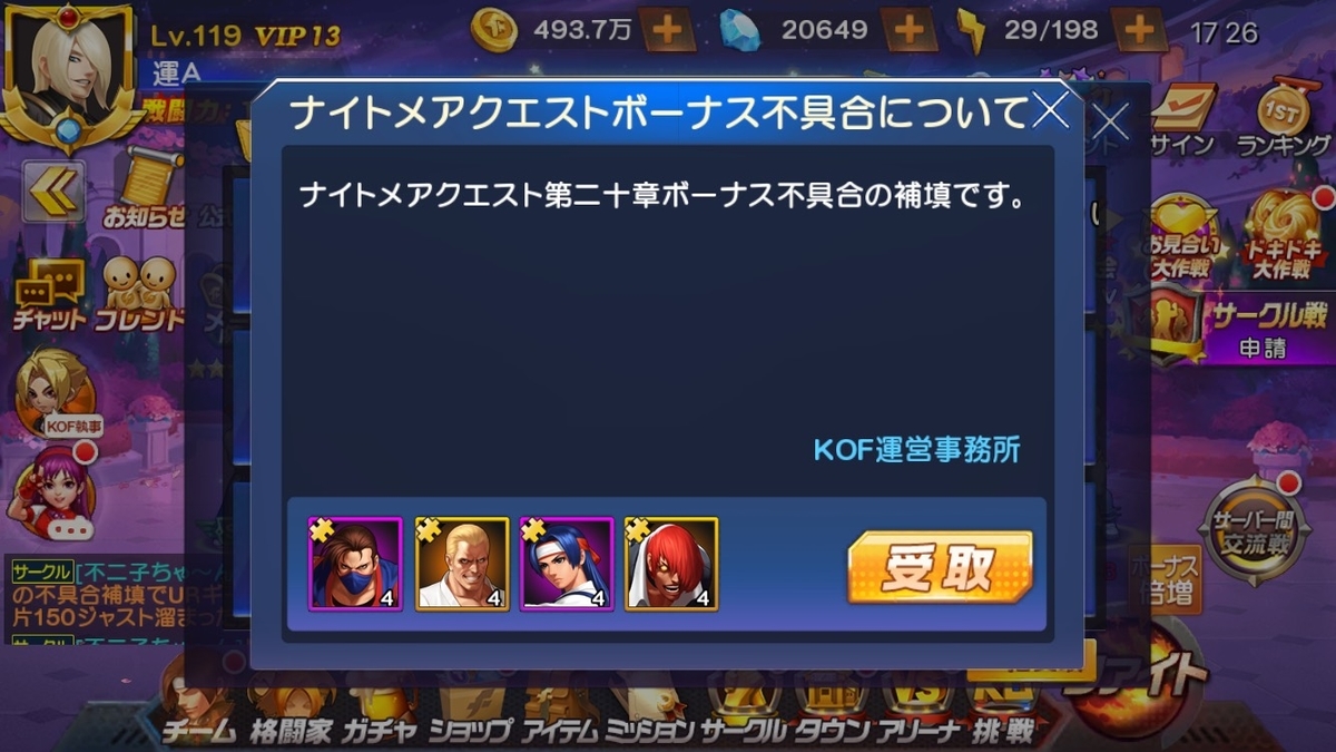 Kof 98 Umol レベルキャップ129解禁 ストーリー第二十七章解禁 Cou氏の徒然日記 2021