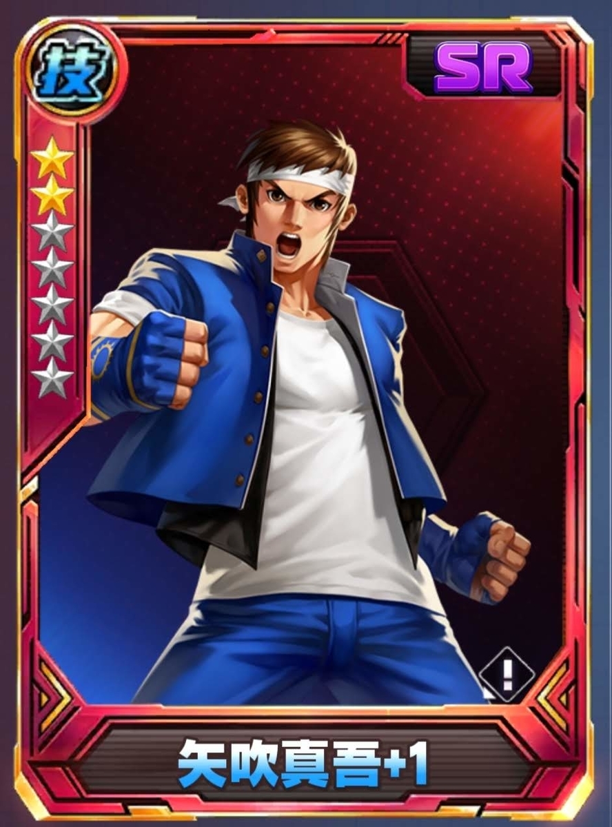 SNKオールスター】矢吹慎吾のキャラ紹介 - aries in world