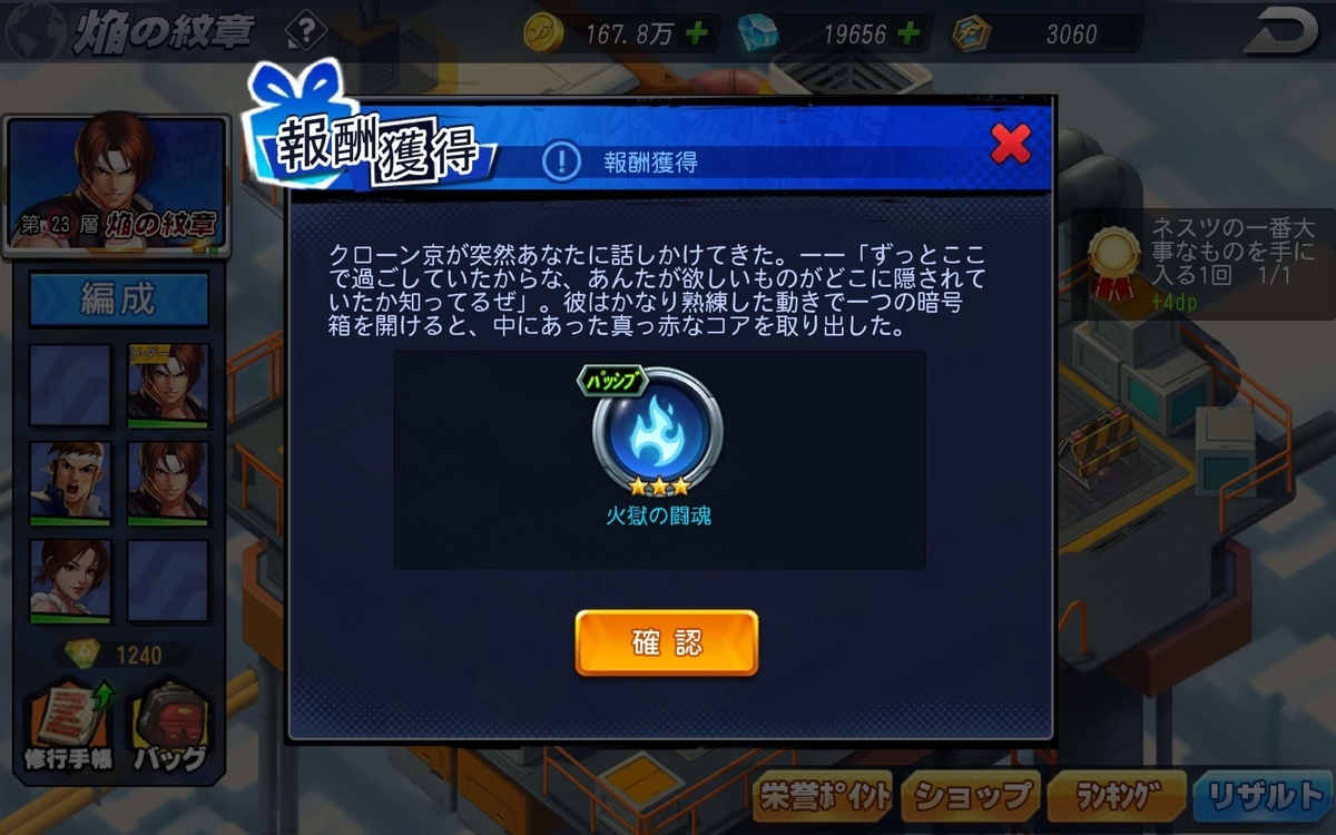 SNKオールスター】封神の道-焔の紋章-(草薙京編)の攻略 - aries in world