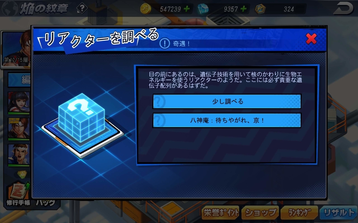 SNKオールスター】封神の道-焔の紋章-(草薙京編)の攻略 - aries in world