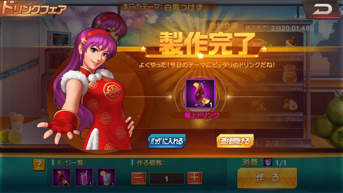 Kof 98 Um Ol ドリンクフェアの組み合わせ一覧表 Aries In World