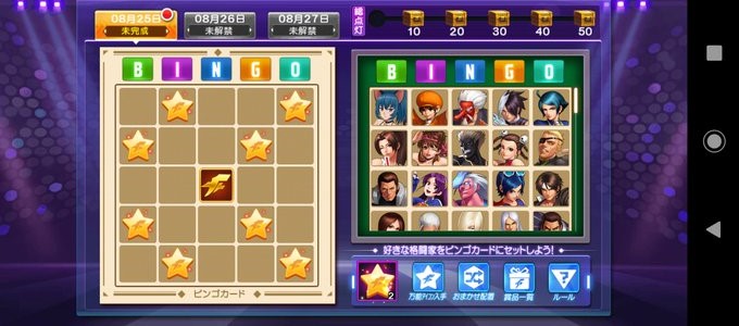 KOF 98 UM OL ビンゴ　カード　効率