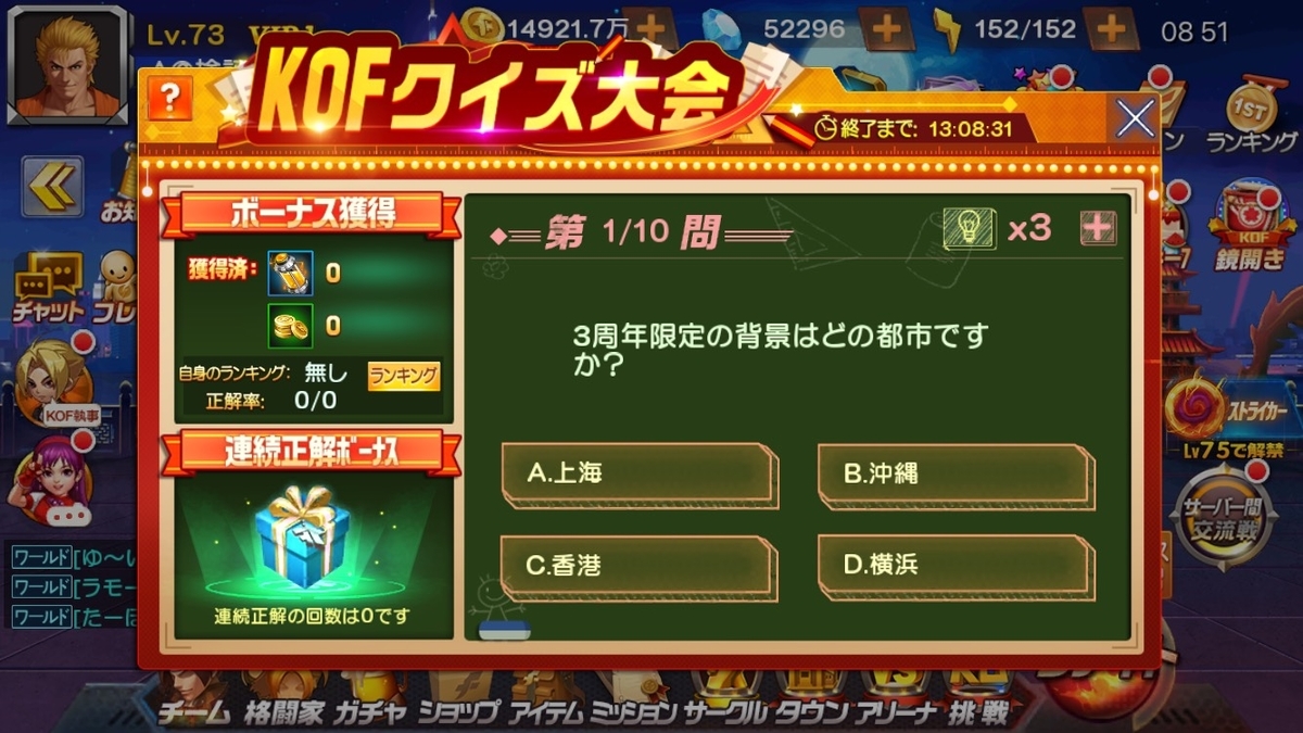 Kof 98 Um Ol Kofクイズ大会 3周年記念 の問題と答えについてのまとめ Aries In World