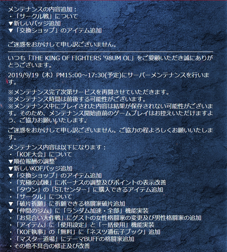 Kof 98umol 9月19日アップデート内容 表 裏 Aries In World