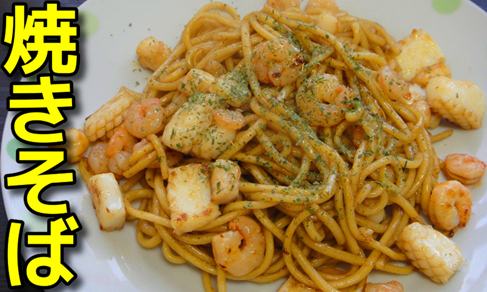 簡単レシピ Topvalu 3種のシーフードミックスを使った焼きそば 昭和のおうちごはん 卵卵チャンネルblog