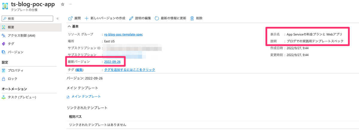発行したテンプレートスペックの中身