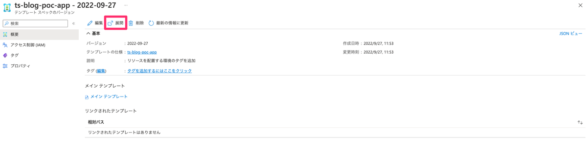 展開 を選択する