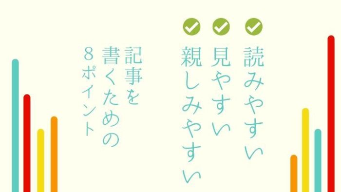記事の書き方リライト