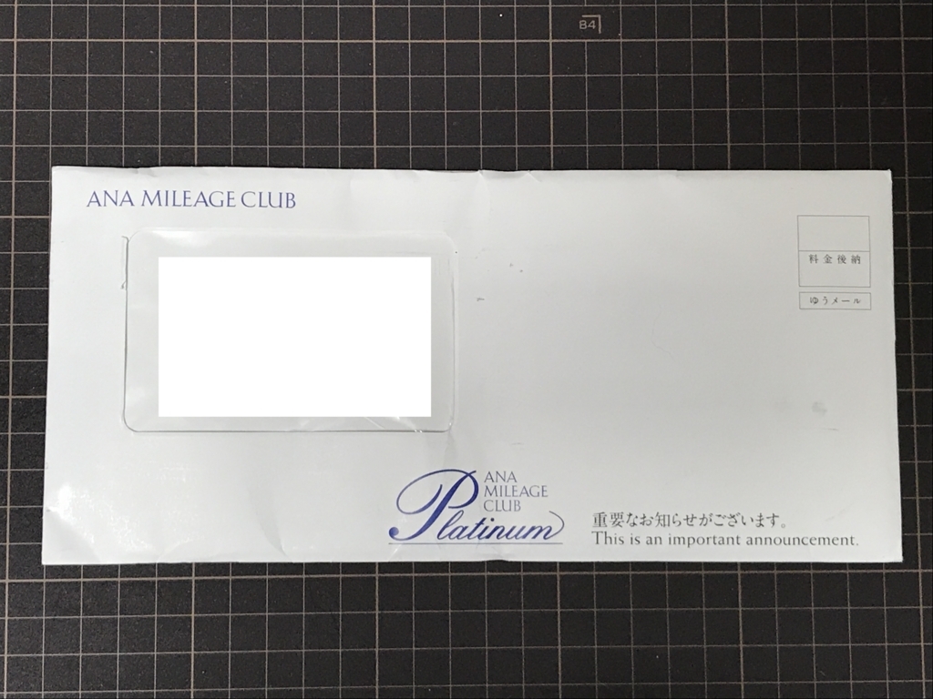 ANAマイレージクラブから手紙が届きました(^^) - 陸マイラーになって、イタリア行くぞ！！！