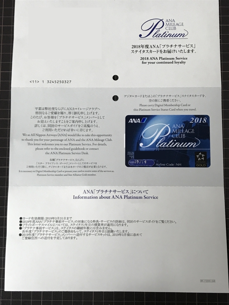 ANAマイレージクラブから手紙が届きました(^^) - 陸マイラーになって、イタリア行くぞ！！！