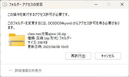 Windows11 この操作を実行するアクセス許可が必要です（×_×） - 私の