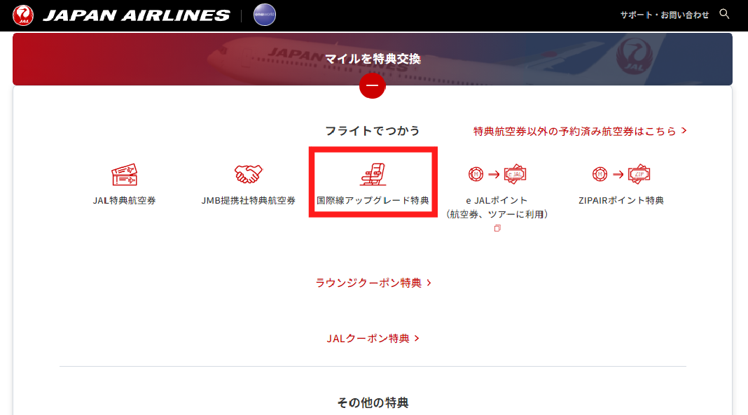 ボローニャ行きのJAL航空券を特典アップグレードしてみた - 陸マイラー  
