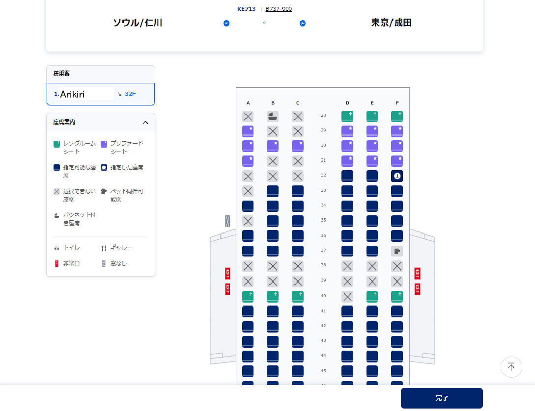 大韓 航空 座席 指定