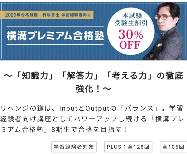 行政書士試験に短期合格した私が本気でおすすめする資格予備校 スクール 講座12選をランキングで紹介 幾つになっても青春 ありきたblog 行政書士試験に短期合格した私が本気でおすすめする資格予備校 スクール 講座12選をランキングで紹介 幾つになっても青春 ありきたblog