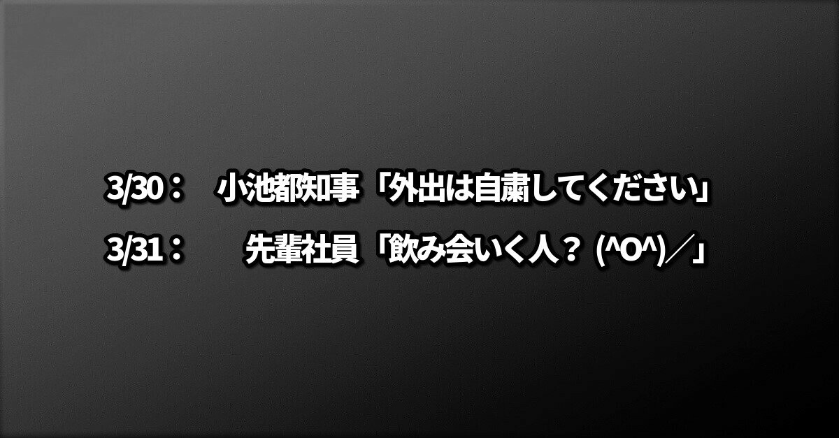 志村けん訃報の翌日、先輩社員から飲み会に誘われた話