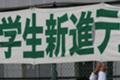 hosei_070310 011.jpg