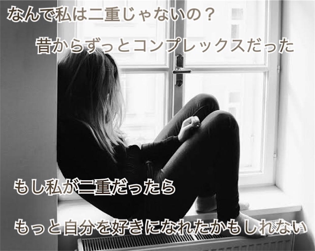アイプチしてるよね 笑 と言われたことがある20代の女子大生必見 3ヶ月で常に不安定な二重幅を安定させて 周りの人から 可愛くなったね と言われる方法
