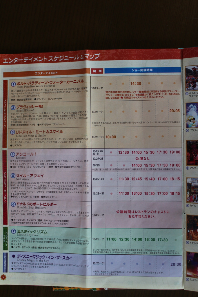 2004年ディズニーシーパークガイド10月 2004年ディズニーシーパークガイド10月