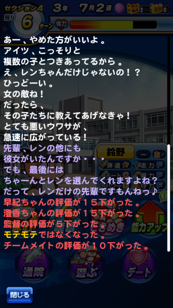 北雪高校で3股試してみた パワプロアプリ 有村佐治 そして伝説へ パワプロアプリ