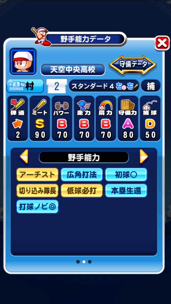 天空中央高校4股デッキを試してみた 有村佐治 そして伝説へ パワプロアプリ