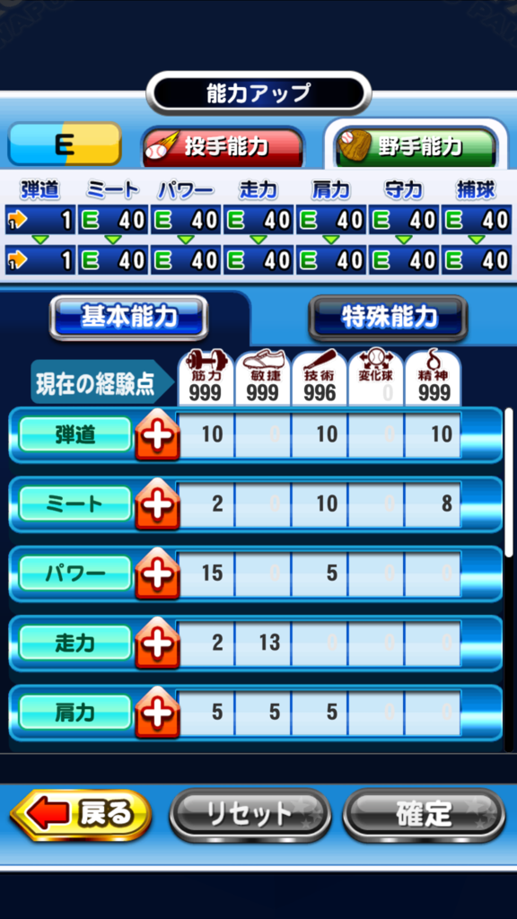 査定用オールｇが激難だったので オールｅを目指してみたｗ 有村佐治 そして伝説へ パワプロアプリ