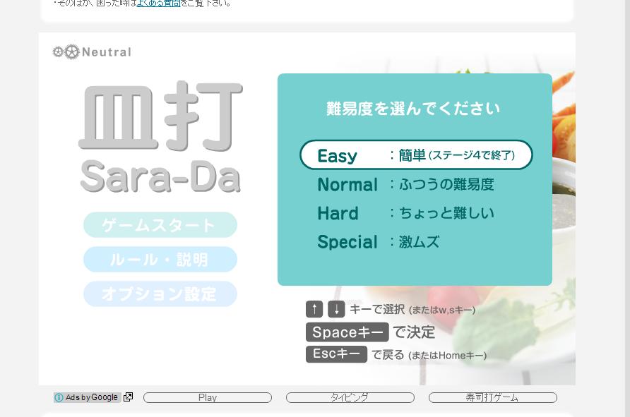 ゲーム感覚でタイピング上達 皿打が面白い 名前考え中