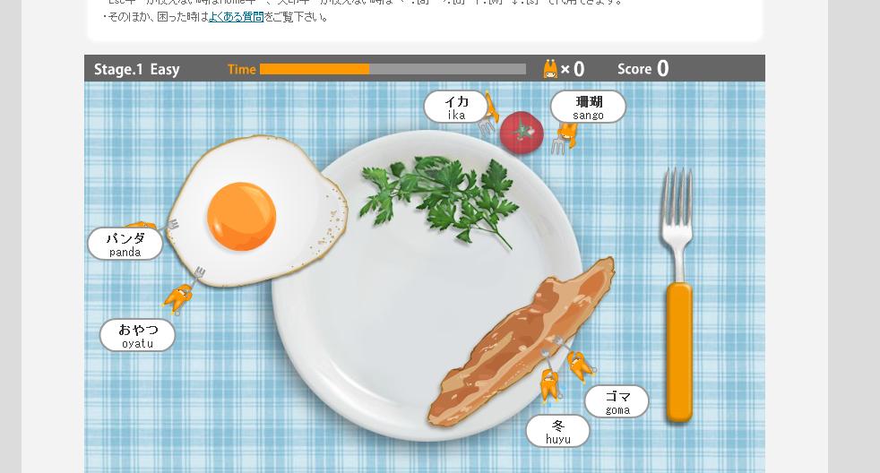 ゲーム感覚でタイピング上達 皿打が面白い 名前考え中
