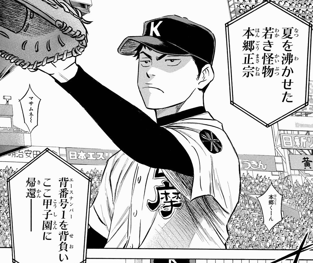 ダイヤのa エース Act2 1巻の感想 名前考え中