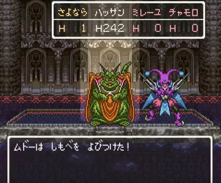 ドラクエ6 ハッサン一人旅正拳突き縛り ムドー戦 No 1 名前考え中 ドラクエ6 ハッサン一人旅正拳突き縛り ムドー戦 No 1 名前考え中
