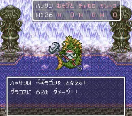 ドラクエ6|ハッサン一人旅こうげき,とくぎ禁止プレイ|グラコス