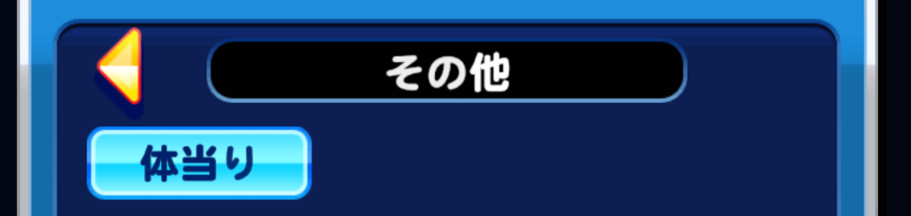 アヘ筋-選手
