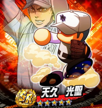 天久光聖