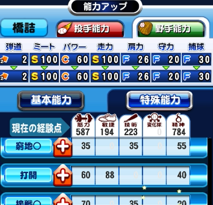 精神ポイント余り