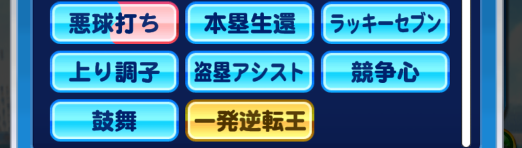 チャレンジスタジアムリーグ-特効選手