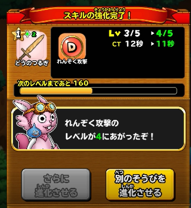 連続攻撃のスキルを効率良く上げる方法 星のドラゴンクエスト 名前考え中