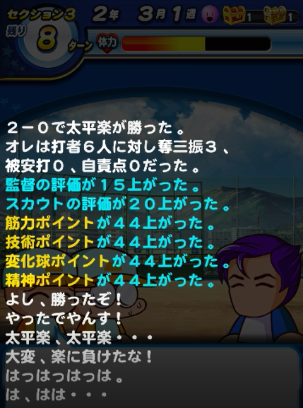 練習試合経験点