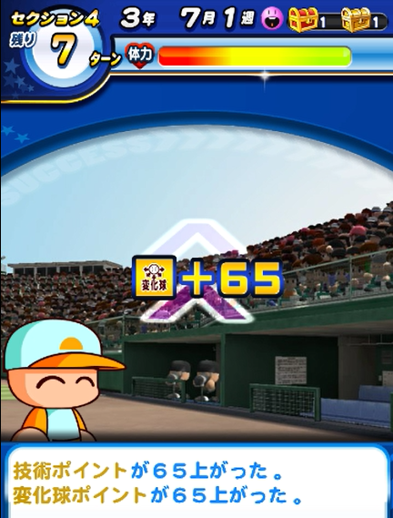 地方大会1回戦経験点