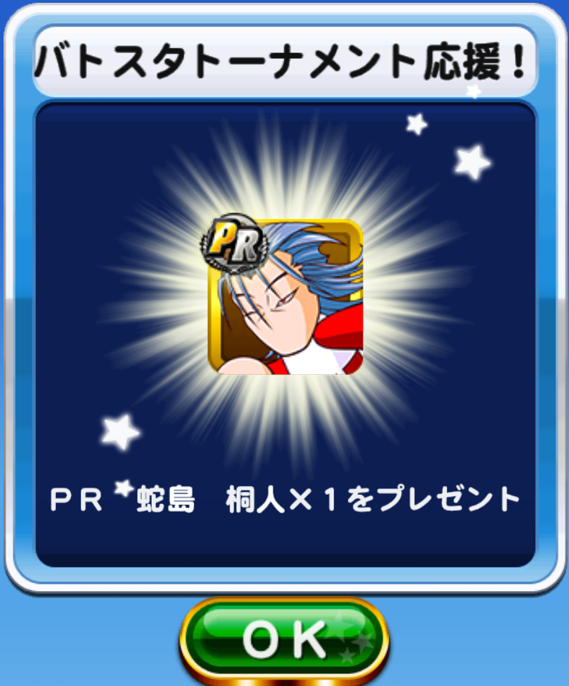 PR蛇島配られる