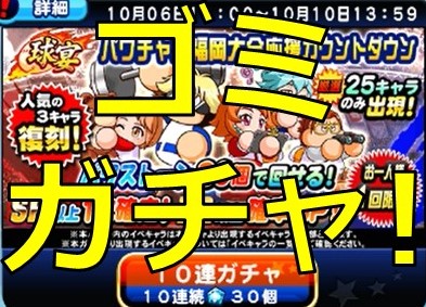 パワチャン福岡大会応援カウントダウンガチャ パワチャン福岡大会応援カウントダウンガチャ